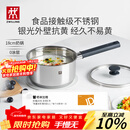 双立人（ZWILLING）奶锅汤锅不锈钢抗黄无涂层婴儿辅食锅一人食热奶泡面煮面锅18cm