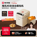 海氏（Hauswirt）A5全自动面包机家用多功能智能早餐和面发酵烘焙烤吐司三明治机限时补贴姜妍同款新年礼物 奶米白【限时补贴】