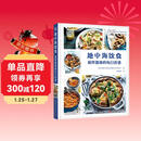 DK地中海饮食 新鲜健康的每日食谱