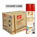 好顺自喷漆 大红色*12支/门窗金属防锈家具木器漆自行摩托汽车翻新