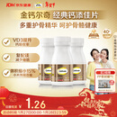 钙尔奇添佳钙片100片*3 中老年补钙维生素d3 补镁防抽筋 金钙尔奇