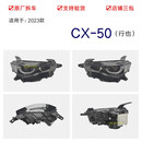 QZGY适用马自达CX50大灯总成行也CX-50前LED大灯高配原厂2324年新款 【左+右】一对 单支装 x 马自达CX-50 行也/2023-20