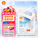 壳牌（Shell）长效防冻液 汽车冷却液 四季通用 -30℃ 4kg (红色) 养车保养