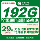 中国广电大流量卡电话卡全国通用5G长期手机卡电话卡纯上网卡低月租本地卡