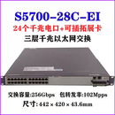 华为二手【8成新】华为 5700-52C-EI/SI 48千兆+2口万兆 S1720-28GWR-4P千兆S5700-24TP-SI三层交换机 华为 5700-28C-EI/SI【千兆随机发】