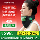 MEDISANA德国颈托护颈椎脖套脖子前倾防低头支撑固定按摩器学生办公室护脖