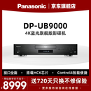 松下（Panasonic）UB9000真4K UHD超高清蓝光旗舰款播放机 7.1声道3d无损发烧级防震DVD影碟机CD播放器HD10+可接投影 【经典黑】DP-UB9000GK