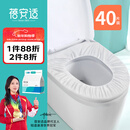 蓓安适 40片一次性马桶垫套入式通用防水便携坐便套旅行酒店隔脏马桶套