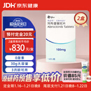 【原研进口】部分效期至2026/7/31 希必可（CIBINQO） 阿布昔替尼片 0.1g*14片/盒 两盒装