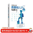 爸爸送给青春期儿子的私房书（权威插图版）  