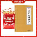 道医绝世秘方大全（抖音同款） 武当山道医绝世秘法 方药方剂学简明治法 中医理论