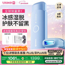 UlikeME【湿脱不加价】国家补贴15%蓝宝石冰点脱毛仪男士女生私处剃毛器全身大学生送女友新年生日礼物
