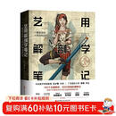 艺用解剖学笔记