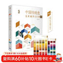 中国传统色 色彩通识100讲 中国传统色 故宫里的色彩美学 敦煌里的色彩美学 国色山河作者郭浩著 水色 天光 草木 器物 鱼虫