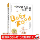 宝宝辅食添加每周计划 全国综合排名榜首医院北医三院儿科主任倾情打造，从6个月到3岁，每周辅食添加计划专家指导