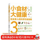 小食材大健康：给全家人的科学饮食指南3—油盐、糖、坚果零食和大豆及其制品（同步2022版《中国居民膳食指南》）