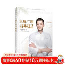 主厨广坦寻味记