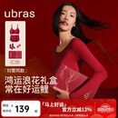 ubras刘雯同款26迎新大红盒无尺码本命年红内衣文胸骐骥红礼盒常规版