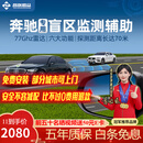 智联腾众适用奔驰A级C级E级GLA/B/C AMG盲区辅助变道并线BSD盲点监测系统 原车镜镭雕专用款-77GHZ Pro 全国包安装