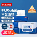 京东京造杀菌湿巾80片*4包(320片) 杀菌率99.9%湿巾纸 卫生湿纸巾
