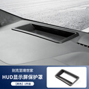 君别适配26款全新别克至境世家HUD抬头显保护罩防尘防护汽车内饰用品 至境世家HUD显示屏保护罩黑色-1件装