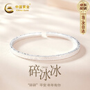 中国黄金（CHINA GOLD）碎冰冰足银999银手镯满天星素圈纯银镯子女生款生日礼物送女朋友 【999足银】碎碎冰手镯+品牌礼盒