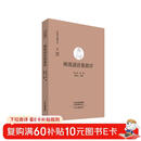 禅源诸诠集都序·中国禅宗典籍丛刊 国家古籍整理出版专项经费资助项目