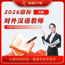 万学达（WANXUEDA）对外汉语教师证培训课程