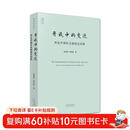 天下·开放中的变迁：再论中国社会超稳定结构（2010年版）