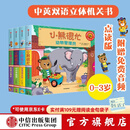 小熊很忙系列绘本第1辑（全套4册）升级版【0-3岁】机关书 点读版 早教 中信出版社图书