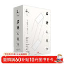罗振宇推荐 设计心理学1-4 日常的设计+与复杂共处+情感化设计+未来设计 套装共4册 设计学力作 设计师经典 中信出版社