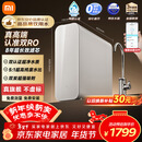 米家小米厨下净水器双核1200Gpro 8年长效主RO 双RO母婴级超净水质 厨房专用台下用净水机MR 1253-A