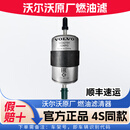 沃尔沃(VOLVO)原厂燃油滤清器汽油滤清器燃油滤芯原厂原装4S原厂配件 XC90/S90L/S90/XC60/2.0T