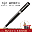 派克（PARKER） 新款世纪 新品金属 可练字钢笔 商务送礼 生日礼物 礼品办公用品高端高端礼物 灼灼韶华同款 世纪纯黑白夹墨水笔-标准装