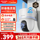 HIKVISION海康威视摄像头4g终身免费无限流量500万超清家用监控器全彩360°全景AI室外监控【新华网推荐】Q3