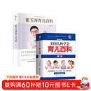 崔玉涛育儿百科(精)+美国儿科学会育儿百科 第7版（套装2册）凝结40年儿科临床经验 20年育儿