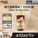雀巢（Nestle）【侯明昊推荐】瑞士金牌冻干黑咖进口0糖0脂低卡燃减健身原味100g