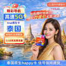 泰国电话卡原生happy卡4G/5G高速true手机卡旅游卡7天无限流量卡 包邮 7天无限流量-35GB高速+送卡针
