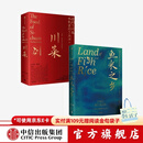 包邮 川菜 鱼米之乡（套装2册）扶霞邓洛普 著 中信出版社图书