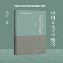 中国古文字学概论