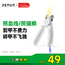 佩奇 PETKIT LED指甲钳PRO【升级款】 猫咪指甲刀照血线小型宠物