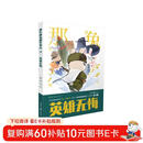 《那年那兔那些事儿》系列漫画：英雄无悔（第3册）