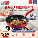 特福（Tefal）平底锅家用牛排不粘煎锅少油烟有钛煎饼锅电磁炉燃气灶通用28cm