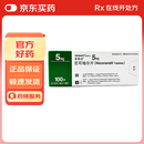 【原研进口】喜格迈 尼可地尔片 5mg*100片/盒 2盒装