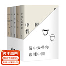 【官方直营】易中天读懂中国系列（套装5册）：大话方言+读城记+ 品人录+中国的男人和女人+中国人的智慧 长销二十年经典 2024修订版 果麦  团购联系客服