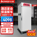 志高（CHIGO）商用宴会保温餐车月子中心酒店食堂手推移动传菜单门双门送餐车保温柜 机械版单门11层工程款宴会车（两组风机+加热管）