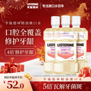 李施德林漱口水专研牙龈护理长效清新口气500mL*3不含酒精减少口腔细菌