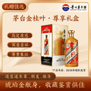 茅台金桂叶 酱香型白酒 53度 2.5L 礼盒装 23/24年随机【停产收藏】
