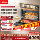 美的（Midea）【0.2s极速升温】嵌入式微蒸烤炸炖5合一体机 温湿智控空气炸 纯平全嵌60L烤箱美的知味感R6S