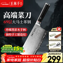 王麻子大马士革钢菜刀厨房专用 家用刀具切片切肉切菜刀【精美礼盒装】